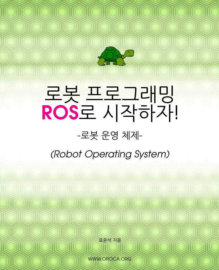 ROSBook_KR